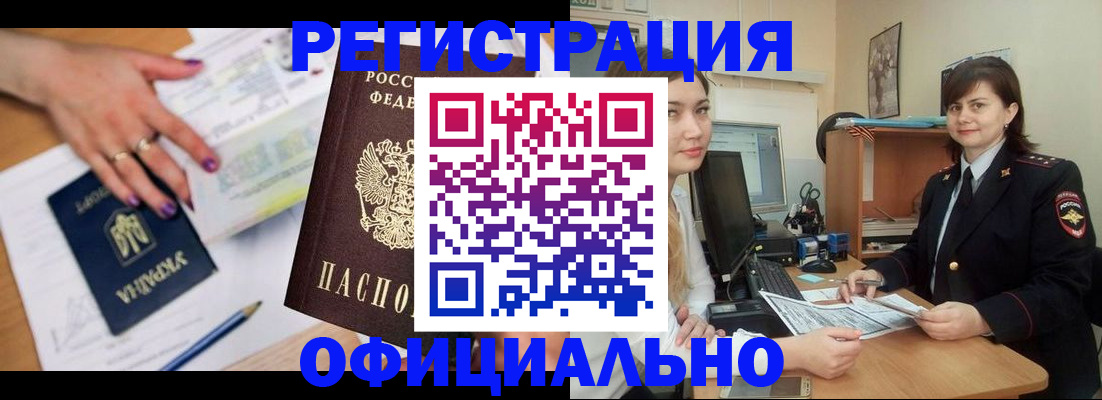 купить прописку в Тюмени