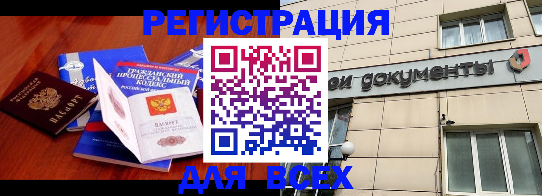 купить прописку в Тюмени